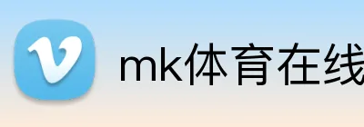 mk体育在线 Logo